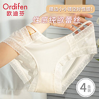 Ordifen 欧迪芬 冰丝性感蕾丝内裤女超轻薄无痕透气2024新款纯欲少女三角裤