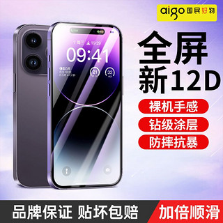 aigo 爱国者 苹果14钢化膜13ProMax全屏防摔iPhone12手机膜11高清XR全包