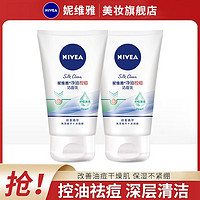 NIVEA 妮维雅 洗面奶女士专用控油祛痘清爽保湿水杨酸深层清洁面乳学生党