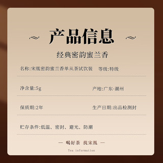 宋凰 蜜兰香茶叶 乌龙茶 凤凰单枞茶单丛茶明前春茶特级茶礼 袋装5g1袋蜜兰香袋泡装
