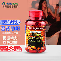 PipingRock 朴诺淫羊藿胶囊 100粒 刺蒺藜 玛咖 育亨宾 精氨酸盐酸盐 男性 成人 美国 【重振雄风】淫羊藿100粒