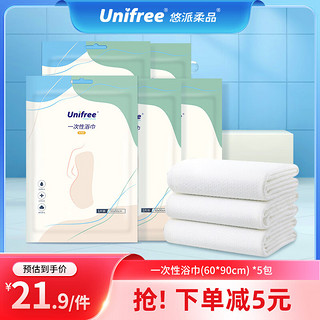 UNIFREE 一次性毛巾棉柔巾旅行用品   独立5条装   毛巾60*90CM