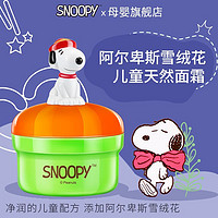 SNOOPY 史努比 儿童面霜秋冬滋润保湿防皴擦脸油补水乳宝宝润肤霜