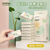 UNIFREE 迷你湿厕纸女性私护随身便携独立包装女生擦屁屁湿纸巾