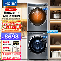 Haier 海尔 精华洗 EG100BD66S＋HGY100-F376U1 热泵式洗烘套装 10KG