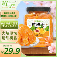 鲜记 黄桃干500g/罐 蜜饯果干 零食果脯水果桃干休闲小吃 办公室零食