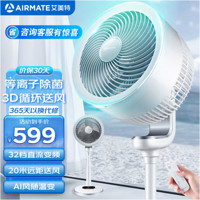 AIRMATE 艾美特 天鹅系列 FA23-RDI110 直流变频 空气循环扇