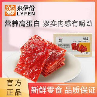 LYFEN 来伊份 高蛋白猪肉脯自然片520g盒装赠80g鸭脖