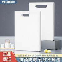 MELING 美菱 MeiLing）家用抗菌防霉切菜板加厚商用菜墩塑料案板双面砧板剁肉墩板 30×20×0.8CM