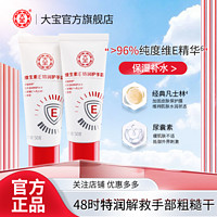 Dabao 大宝 维生素e乳护手霜50g*2滋润补水女士手部护理