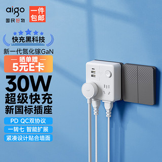 aigo 爱国者 86型30W快充USB转换插座/家用墙壁插头/usb电源转换器/一转四AZ4231C