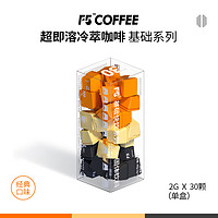 F5超即溶冷萃冻干咖啡美式香草黑咖啡粉速溶无蔗糖正品30颗*2g