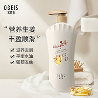 obeis 欧贝斯 洗发水草本生姜去屑柔顺洗发露强韧发根洗头水男女通用洗头膏1kg