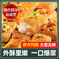 锦城记 云南石屏包浆豆腐特产爆浆小豆腐免泡臭豆腐小吃半成品美食