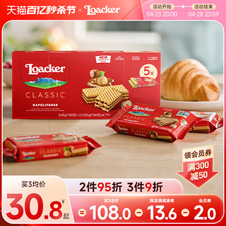 Loacker 莱家 进口威化饼干片装