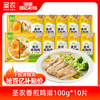 sunner 圣农 香煎大鸡排鸡胸肉代餐黑椒味100g*10片