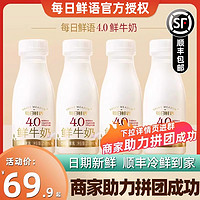 SHINY MEADOW 每日鲜语 4.0鲜牛奶生牛乳8瓶装牛奶