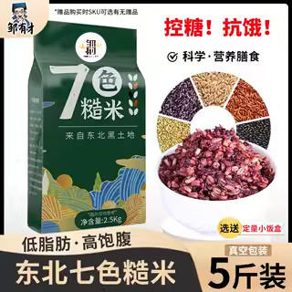 七色糙米5斤粗粮五谷杂粮主食代餐八宝粥原料真空包装