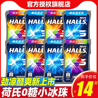 HALLS 荷氏 0糖缤纷水果味糖果15g*8盒暴风薄荷味小冰珠强劲清凉硬糖零食