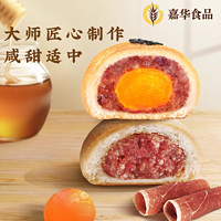 jiahua food 嘉华食品 嘉华鲜花饼经典原味云腿小饼月饼云南特产传统糕点心