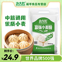 北大荒 面粉富强小麦粉家庭通用面粉面条饺子馒头包子油条粉10斤