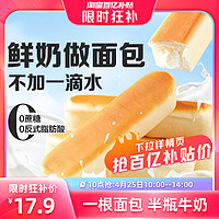 BESTORE 良品铺子 手撕面包棒 750g