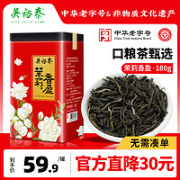 吴裕泰 茉莉香盈 茉莉花茶