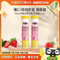 Swisse 斯维诗 锌泡腾片维生素20片*2瓶成人补充VB牛磺酸VC儿童