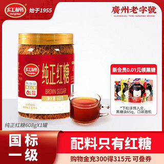 HongMian 红棉 红糖粉608g罐装 纯正红糖老红糖土红糖女生红糖粉甘蔗红糖粉