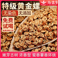 新益号 茶叶2024年新茶新益号滇红茶云南凤庆古树红茶蜜香金螺盒装薯香型