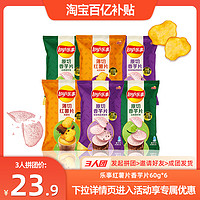 Lay's 乐事 香芋片青柠味零食红薯片零食60g*6休闲办公室小吃零食礼包B