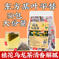 花茗韵 桂花乌龙茶包奶茶店专用正品官方旗舰店东方某叶同款驻颜饮料50包