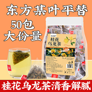 花茗韵 桂花乌龙茶包奶茶店专用正品官方旗舰店东方某叶同款驻颜饮料50包