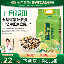 SHI YUE DAO TIAN 十月稻田 七色糙米杂粮米五谷杂粮低脂粗粮糙米饭黑米红米糯米 5斤