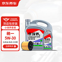 京东养车 统一机油 汽机油全合成油 5W-30 SN级 5L 含机滤包安装