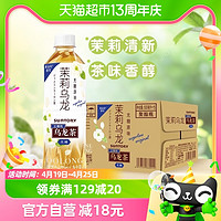 88VIP：SUNTORY 三得利 无糖茉莉乌龙茶500ml*15瓶