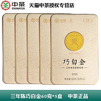 中茶 蝴蝶巧白金5705三年陈白牡丹60g*5中粮老白茶