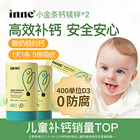 inne 小金条钙镁锌婴幼儿童补钙锌K2 30条/罐*2