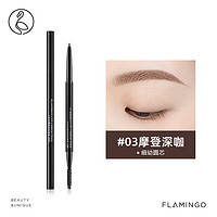 FLAMINGO 火烈鸟 防水不易晕双头含眉刷眉笔 03#摩登深咖