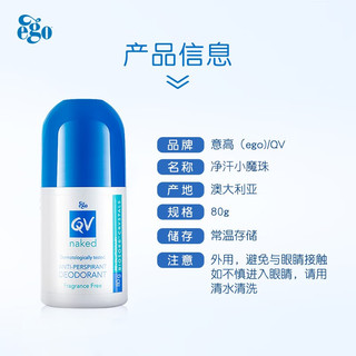 QV 意高(Ego)止汗抑味香体滚珠止汗露qv小魔珠80g消味孕妇可用澳洲 滚珠80g