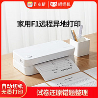 PAPERANG 喵喵机 作业帮喵喵机F1学生远程小型家用WiFi办公作业A4无墨热敏打印机