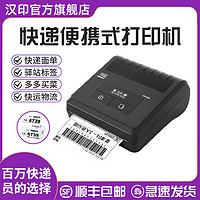 HPRT 汉印 A300L小型热敏蓝牙标签打印机快递面单打单机驿站取件码通用