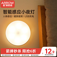 移动端、京东百亿补贴：ARROW 箭牌卫浴 箭牌照明 感应小夜灯双色