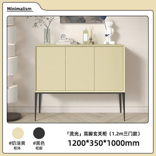 方合子意式极简烤漆餐边柜轻奢门厅玄关现代现代简约入户储物厨房收纳装 1.2米三门玄关柜（哑光奶油黄）