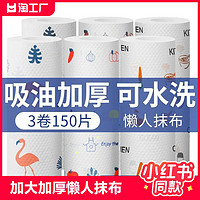 拾佑 懒人抹布加厚款可水洗厨房纸巾洗碗巾不沾油污一次性抹布干湿两用