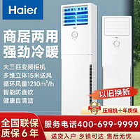 百亿补贴：Haier 海尔 变频空调柜机大三匹变频冷暖两用家用立式空调客厅方柜72/KYD