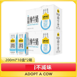 认养一头牛 低脂纯牛奶200ml*10入*2提