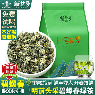 新益号 茶叶2024新茶云南碧螺春茶滇绿茶明前高山绿茶浓香型散茶叶自己喝 500克*1袋