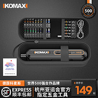 Komax 科麦斯 电动螺丝刀充电式家用小型螺丝批电动钻起子迷你自动电批工具套装