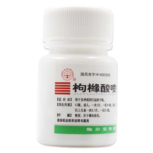 Baozhupai 宝珠牌 枸橼酸喷托维林片 25mg